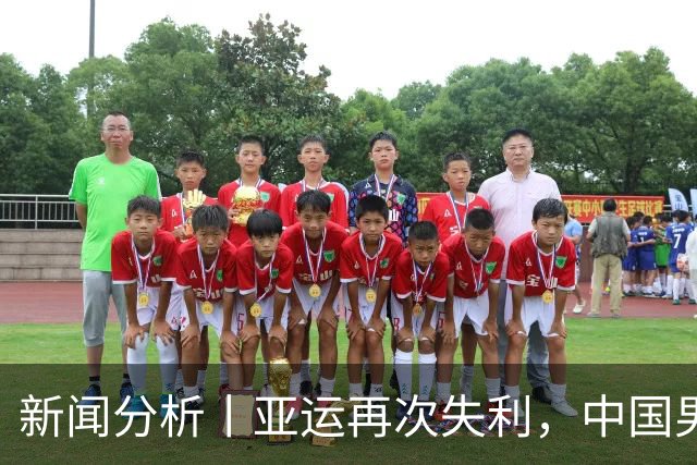 新闻分析丨亚运再次失利，中国男篮差距何在